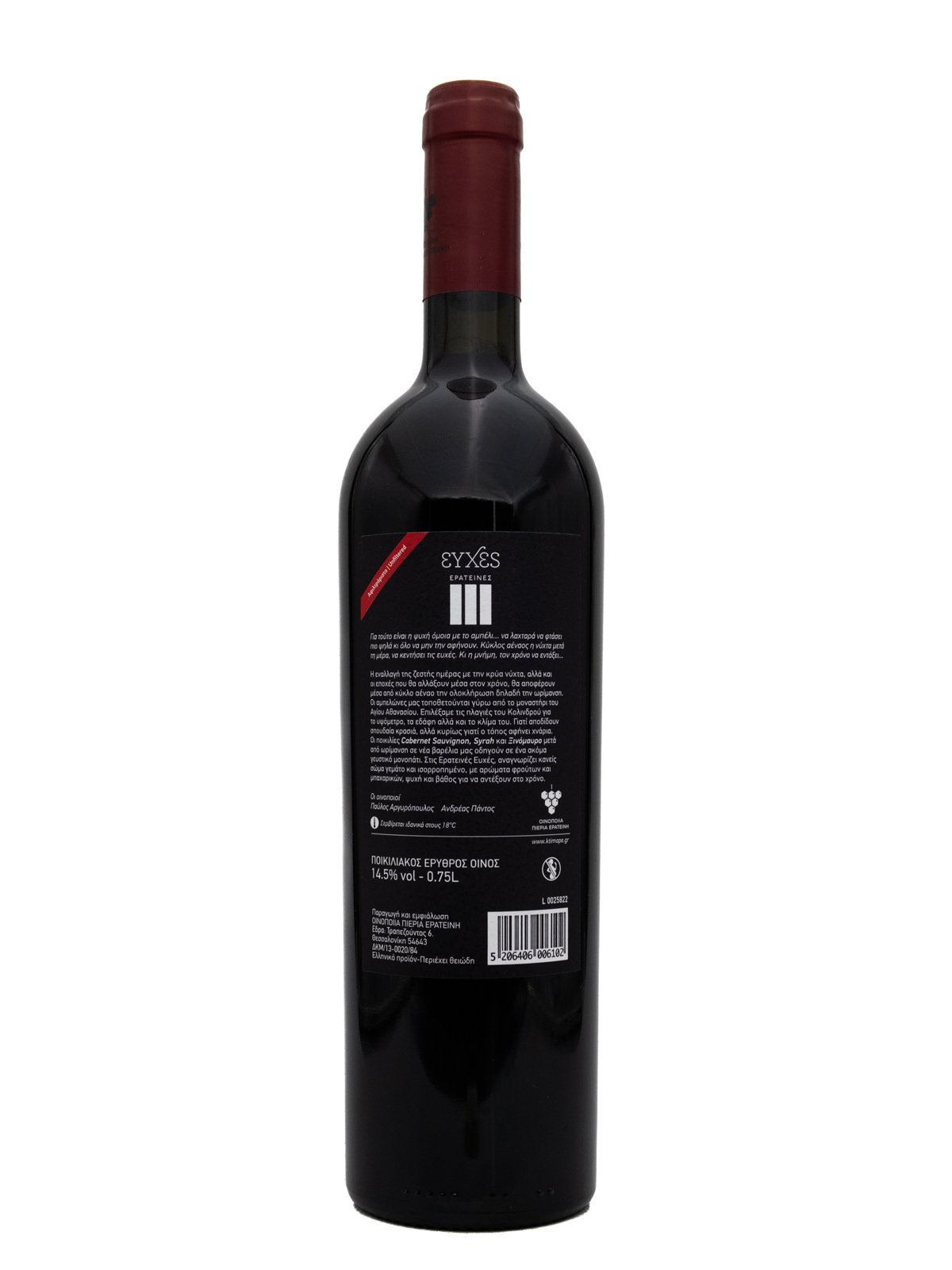 PIERIA ERATINI WINERY EFHES ERATINES
