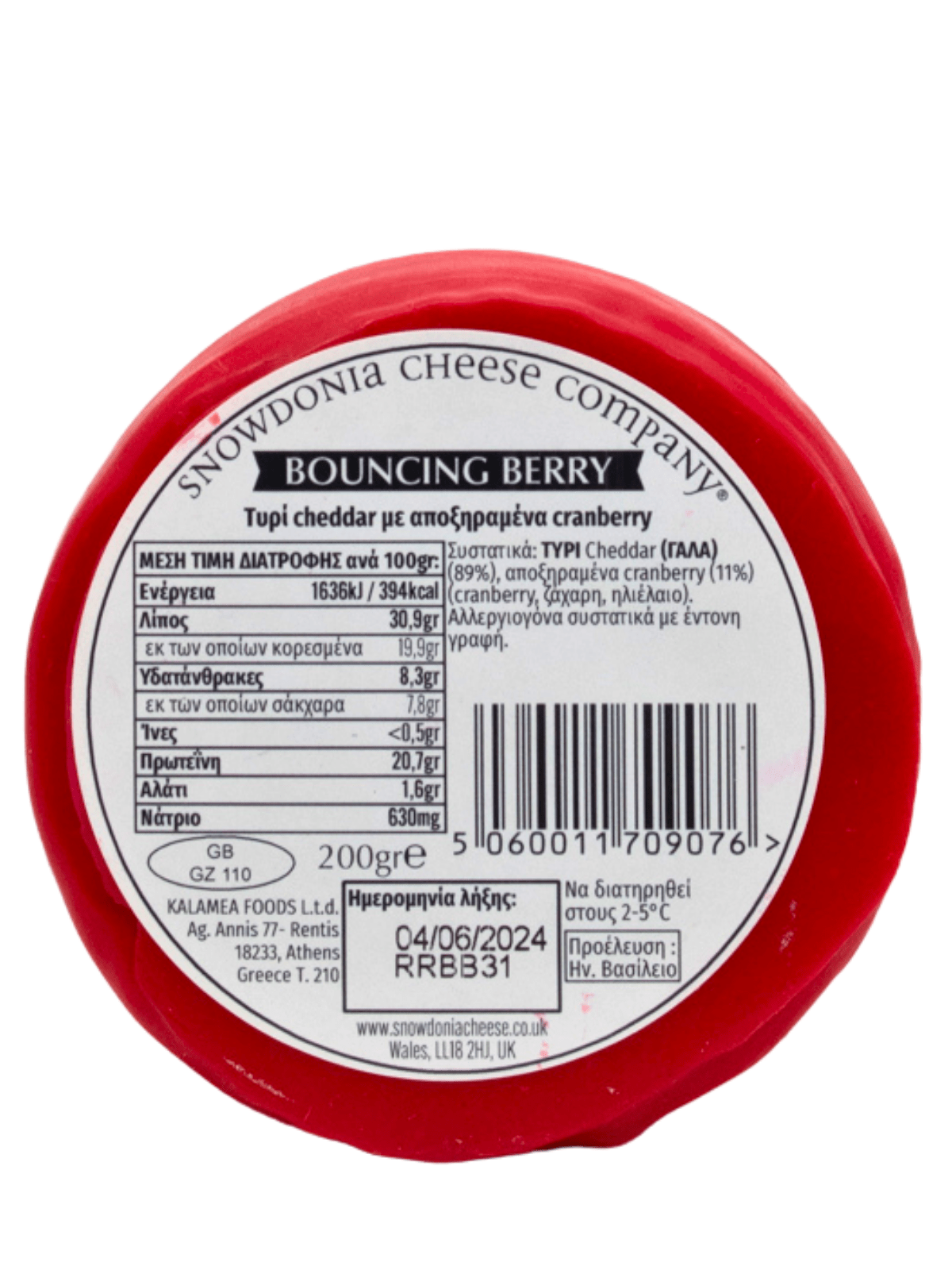 CHEDDAR BOUNCING BERRY 200gr