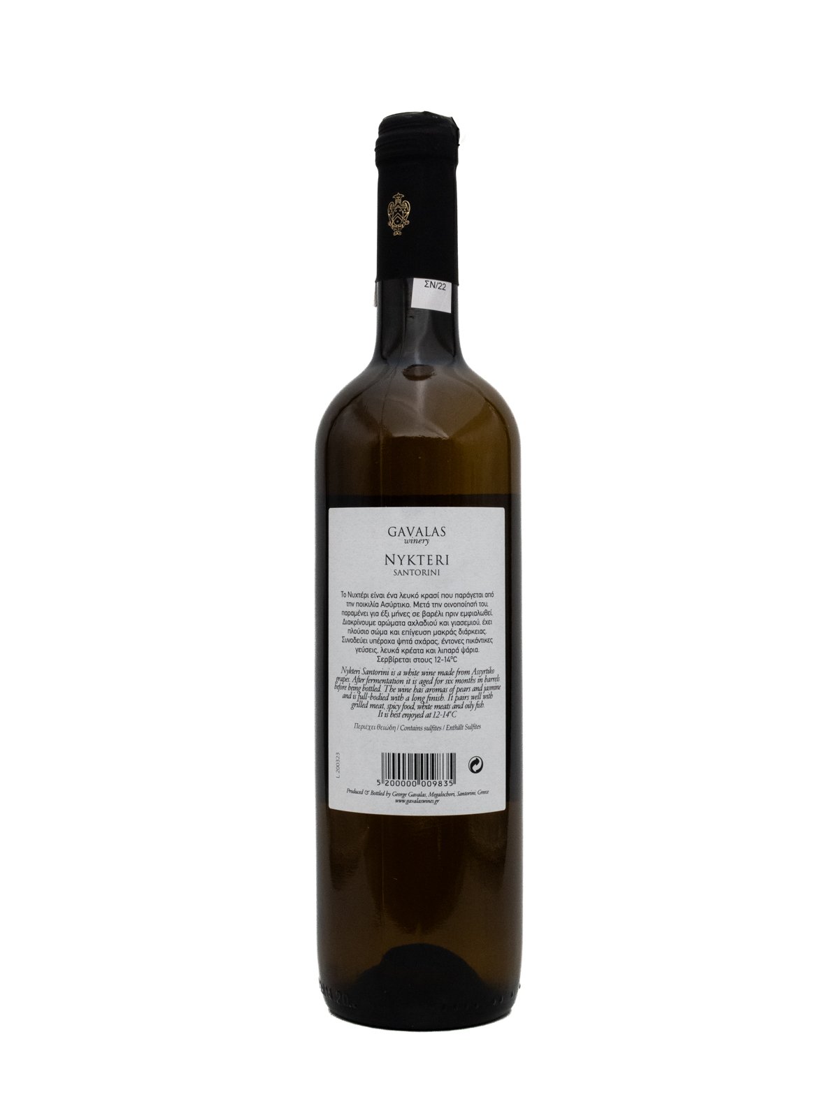GAVALAS WINERY NYHTERI
